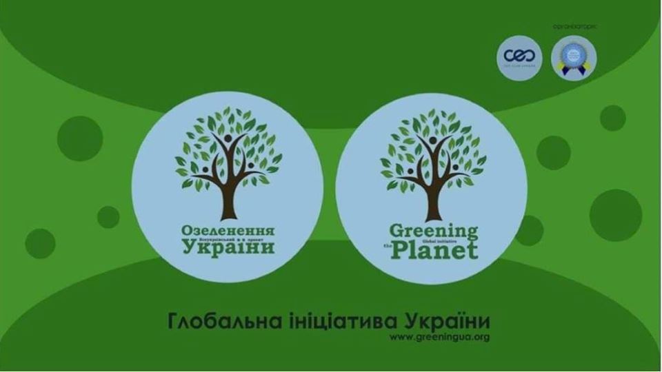 Озеленення України